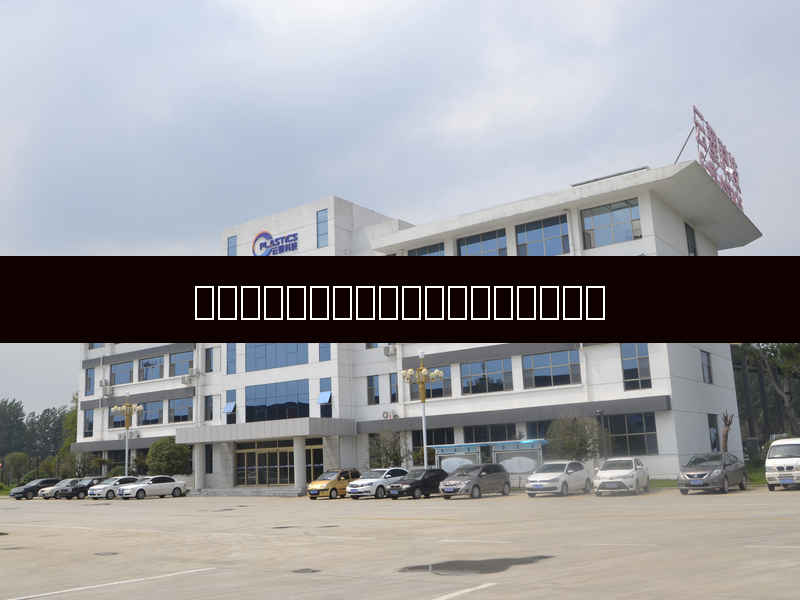 Polypropylène modifié, une percée et ses applications dans les sciences des matériaux modernes